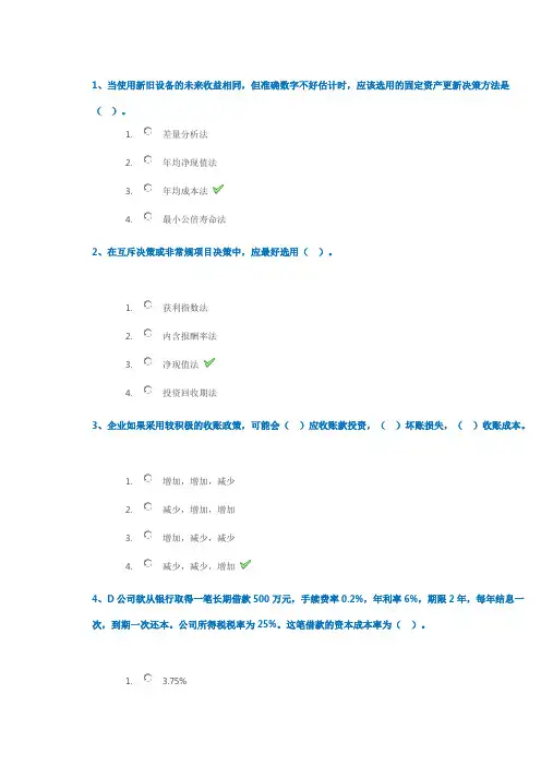 [0053]《财务管理学》试题