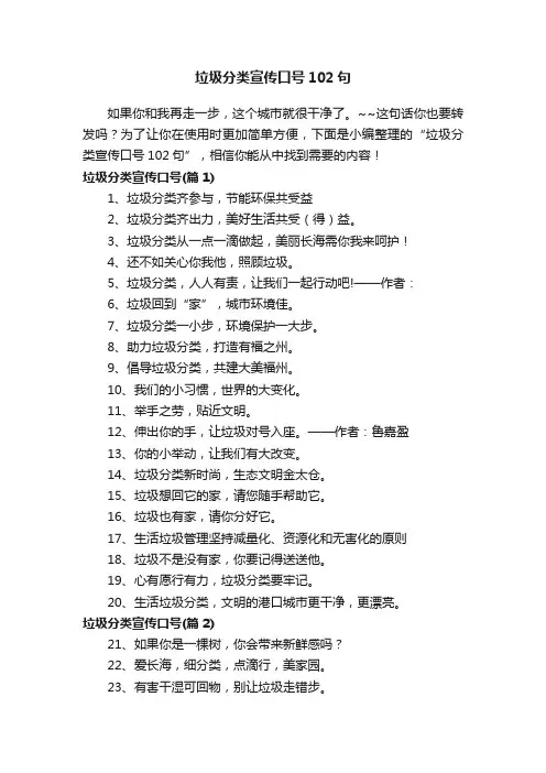 垃圾分类宣传口号102句