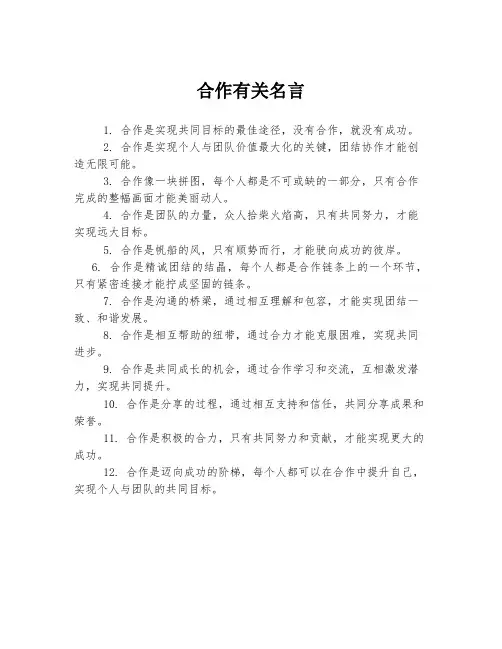 合作有关名言