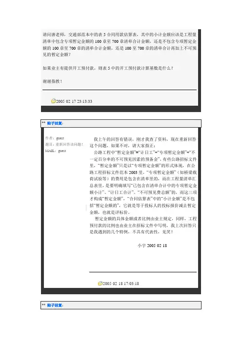 合同用款估算表学习