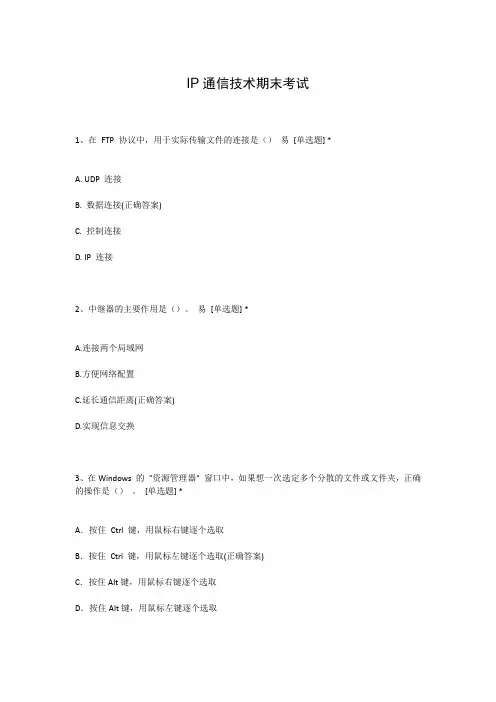 IP通信技术期末考试