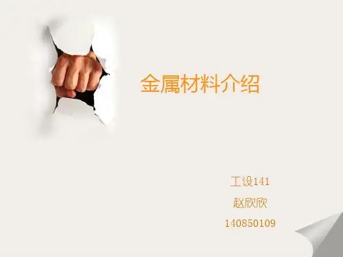 金属材料介绍全解