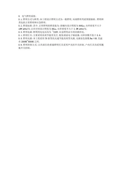 电气照明系统