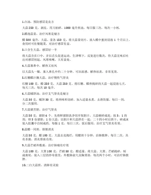 4个大蒜治疗疾病的秘方