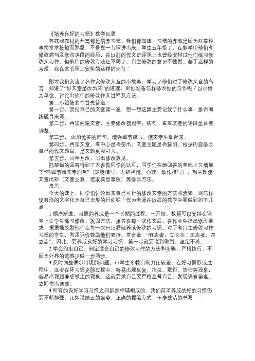 培养良好的习惯10教学反思免费范文