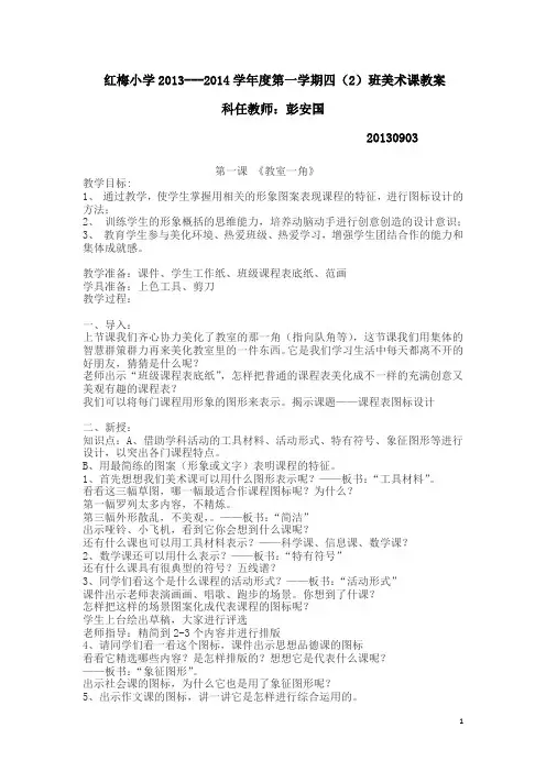 四年级上册美术教案