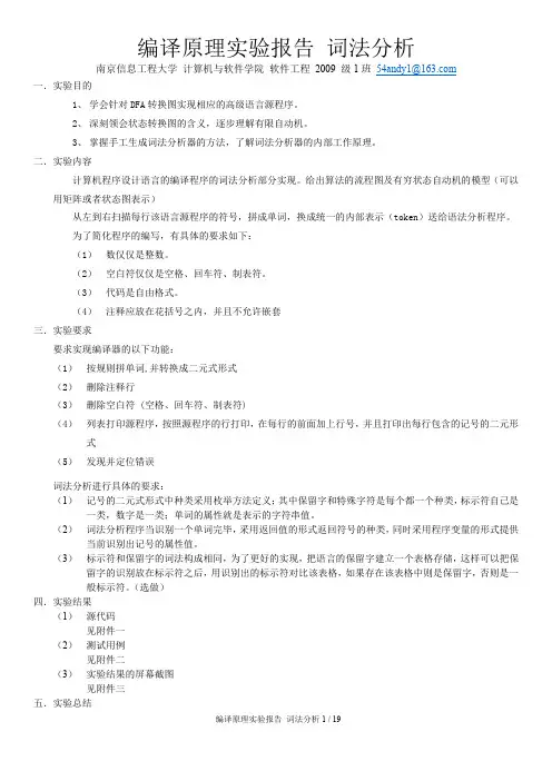 编译原理  C语言 词法分析 实验 源码