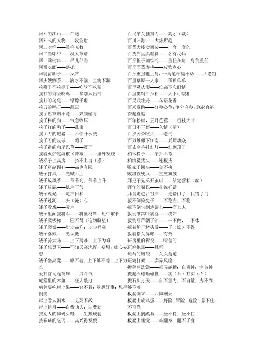 歇后语