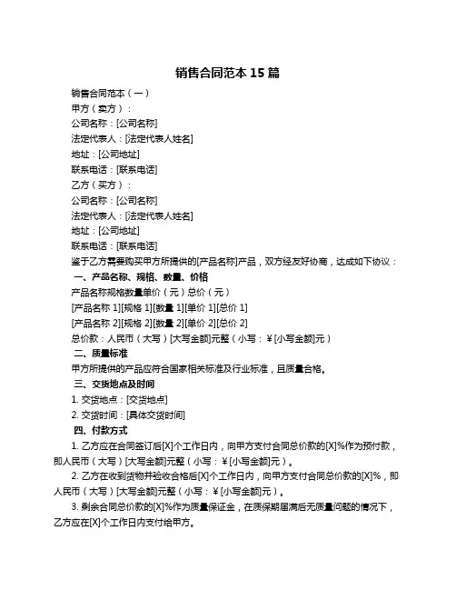 销售合同范本15篇