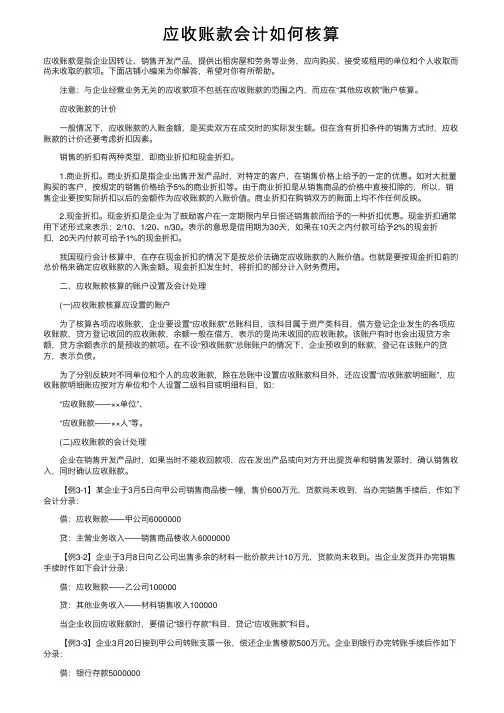 应收账款会计如何核算