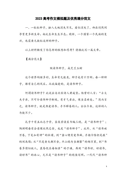 2023高考作文模拟题及优秀满分范文