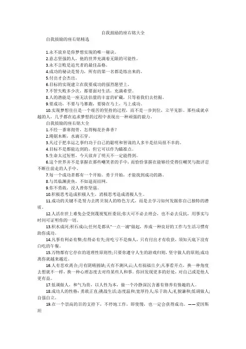 自我鼓励的座右铭大全