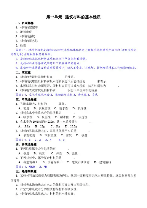 建筑材料习题及答案