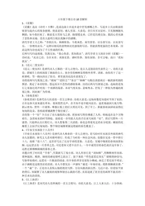 六年级下册古诗10首解析