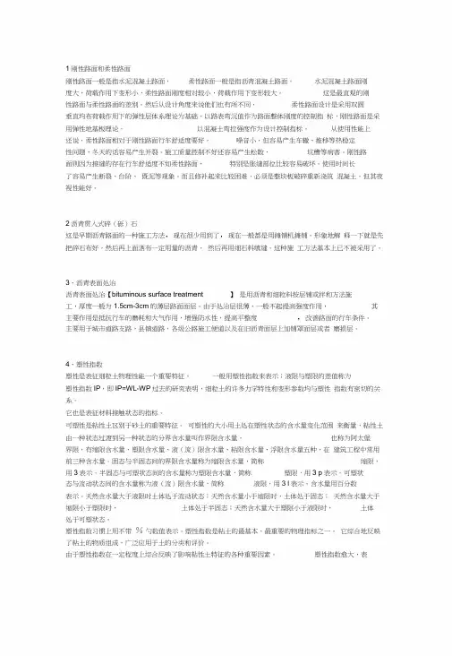 市政工程名词解释汇总