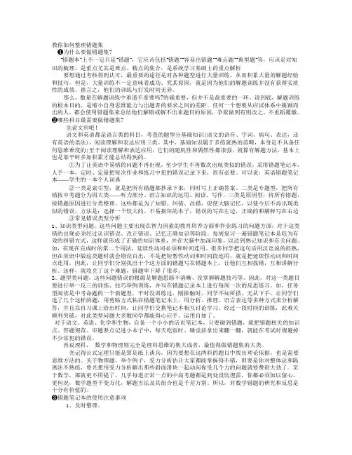 教你如何整理错题集rtf