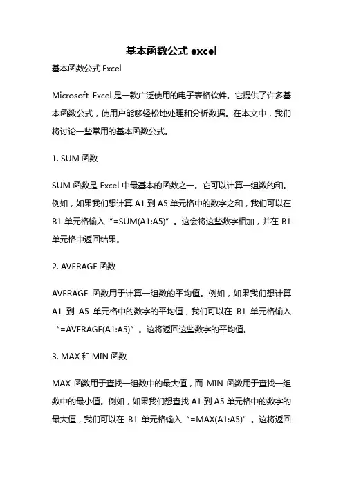 基本函数公式excel