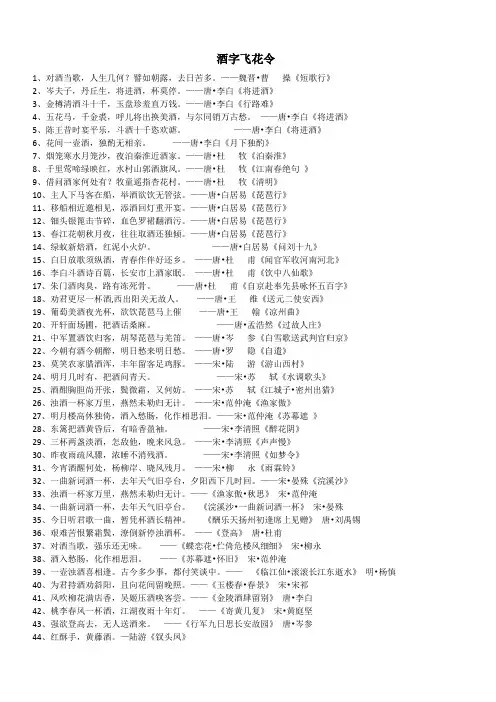 酒字飞花令