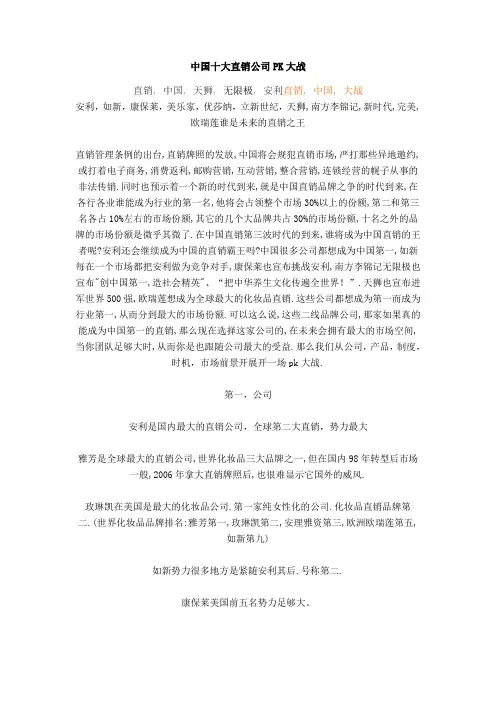 中国十大直销公司PK
