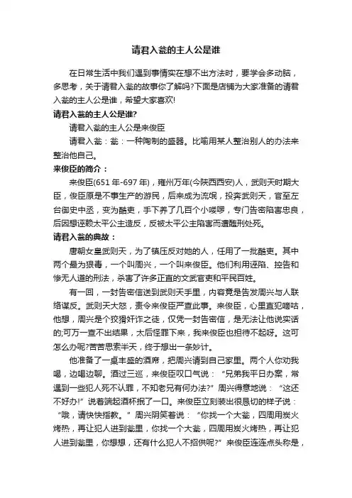 请君入瓮的主人公是谁