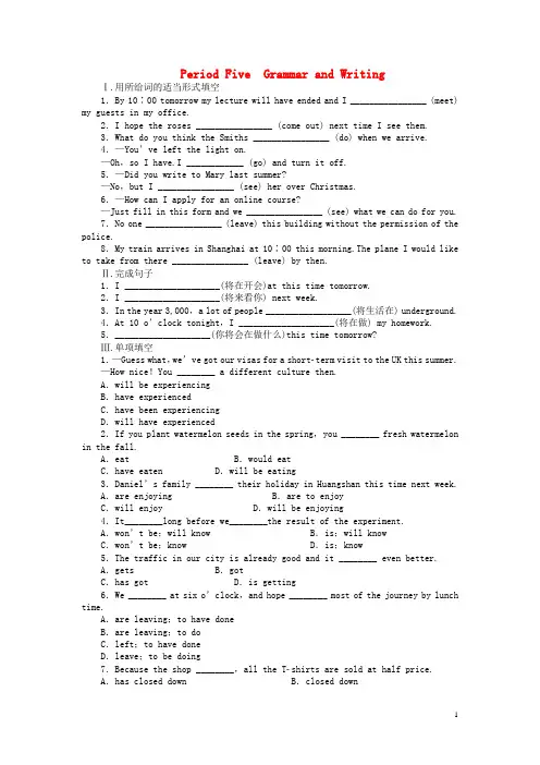 高中英语 Module 1 Period Five Grammar and Writing课时作业 外研版必修4