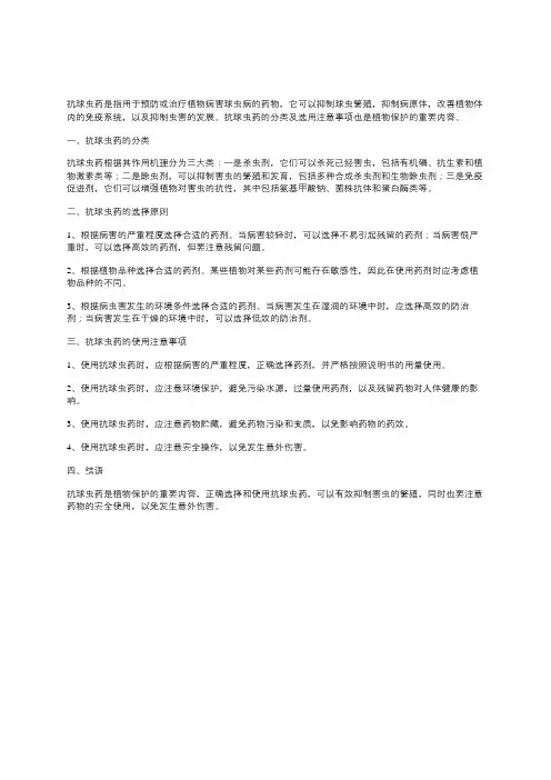 抗球虫药的分类及选用注意事项