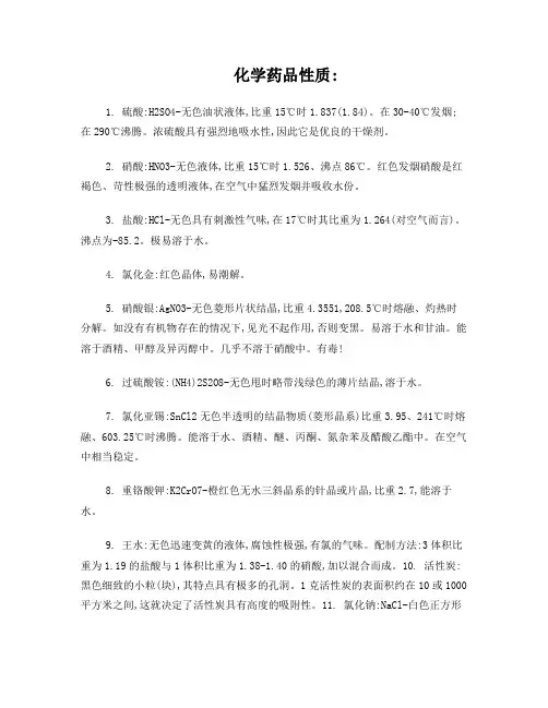 化学介质特性