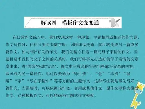 2018年中考语文总复习：写作解读(安徽5份)(5)优秀PPT课件