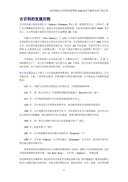 百年经典吉百利的发展历程