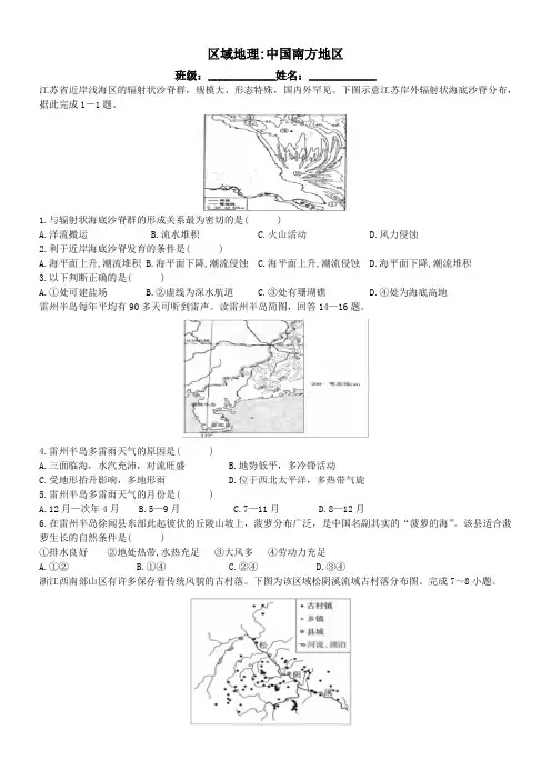 2020-2021学年高二下学期地理 区域地理：中国南方地区  练习