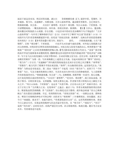 岳飞“满江红 登黄鹤楼有感”阅读试题及答案