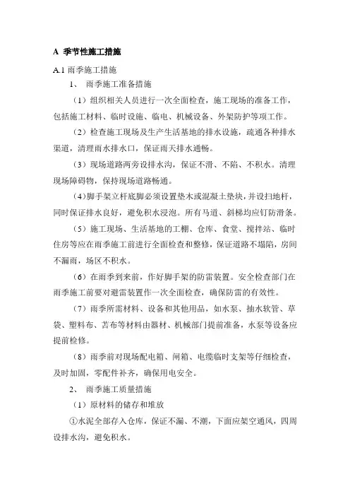 季节性施工措施
