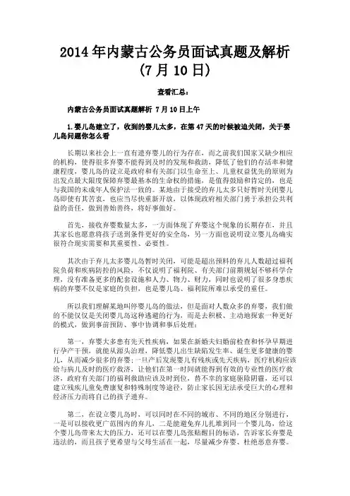 最新 2014年内蒙古公务员面试真题及解析(7月10日)-精品