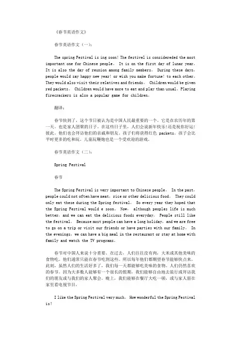 春节英语作文12篇