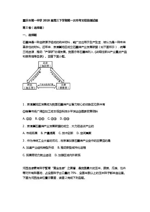 重庆市第一中学2018届高三下学期第一次月考文综地理考试试题