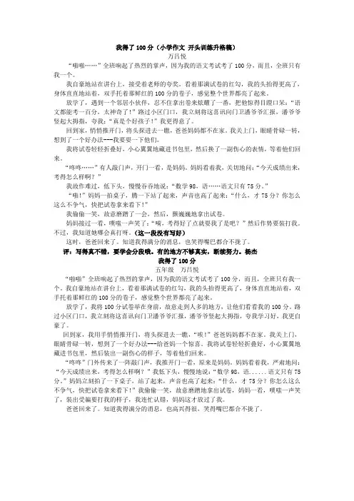 我得了100分(小学作文 开头训练升格稿)