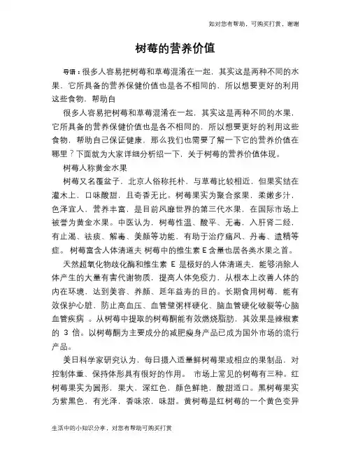 树莓的营养价值