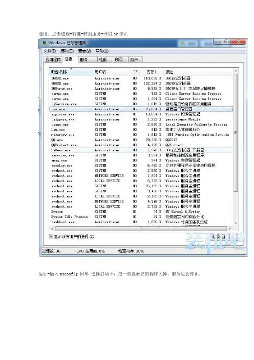 WIN7系统进程优化全攻略