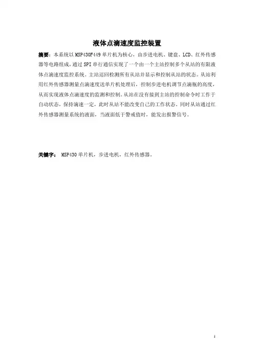 点滴控制系统报告