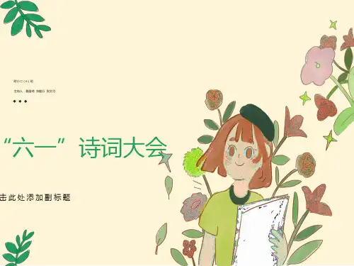 二年级诗词比赛PPT