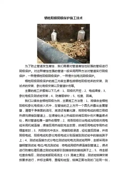 牺牲阳极阴极保护施工技术