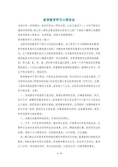 素质教育学习心得体会