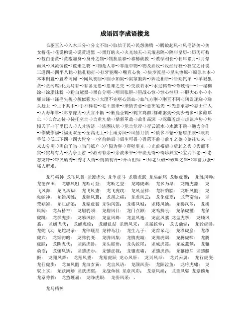 成语四字成语接龙