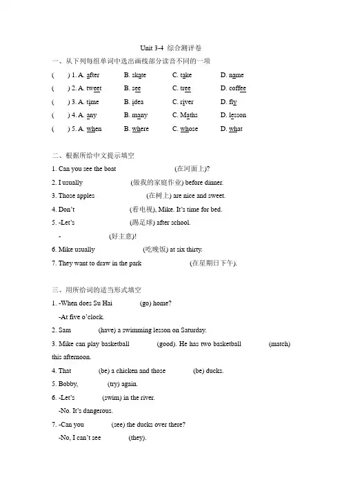 Unit 3-4综合测评卷(译林版三起,含答案)四年级下册