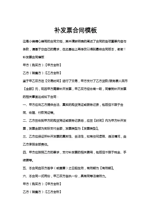 补发票合同模板