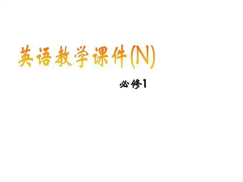 英语必修Ⅰ牛津译林版Unit1课件(共22张)Welcome