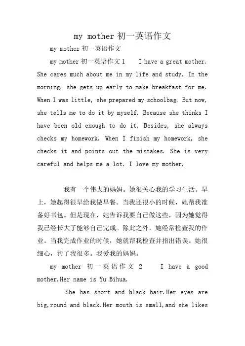 my mother初一英语作文