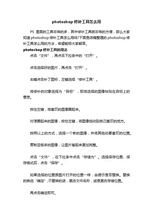 photoshop修补工具怎么用
