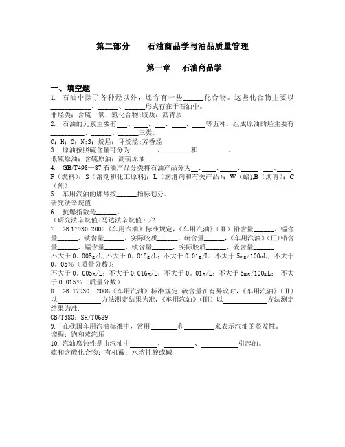 中石化化工质检题库(2)
