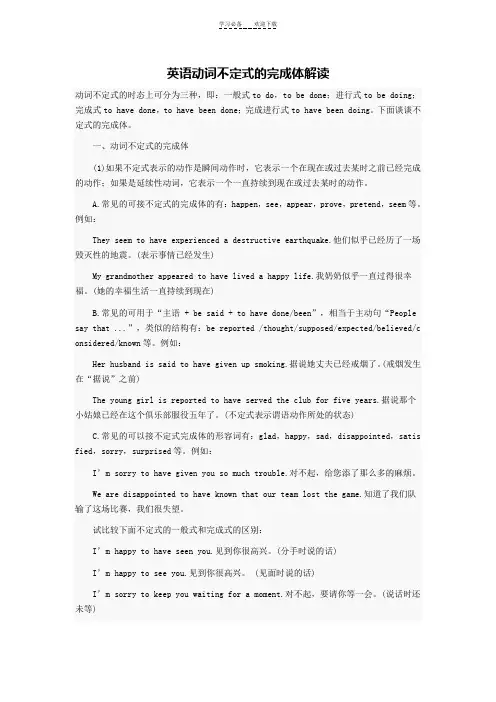 英语动词不定式的完成体解读